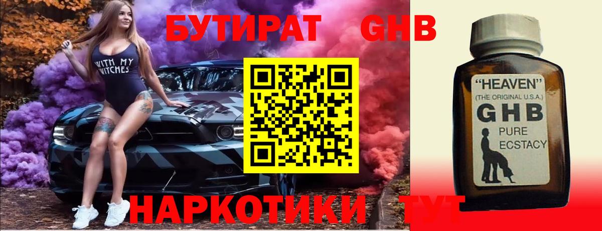 Бутират вода Гагарин