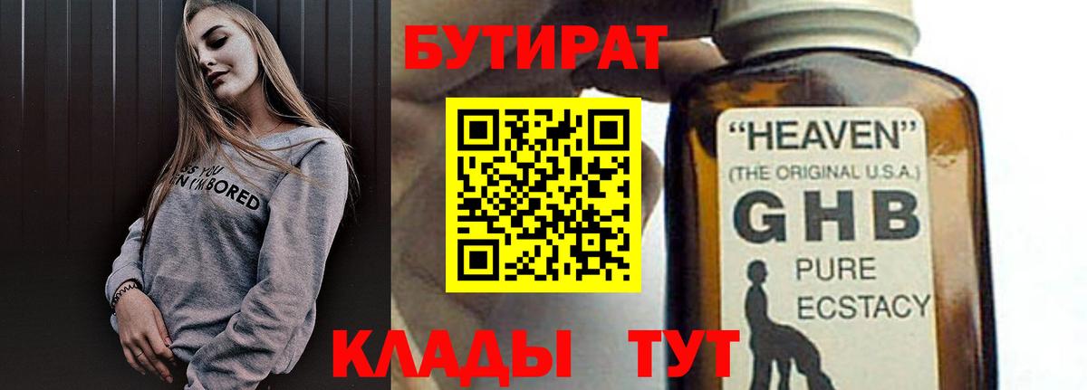 БУТИРАТ Butirat  Вход с VPN  Гагарин 