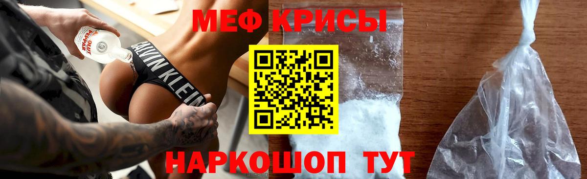МЕФ кристаллы Гагарин