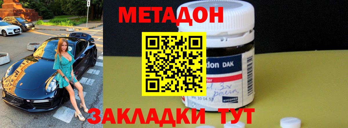 МЕТАДОН мёд  Вход с VPN  Гагарин 